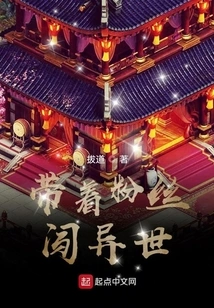 Take Fans to Another World