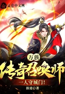 Wanzu: the Legendary Summoner, Guarding the City Gate Alone!