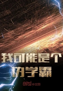 I May Be a Fake Academic Tyrant