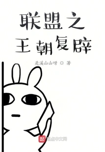 Restoration of the Alliance Dynasty