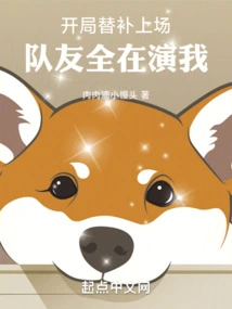 At the Beginning of the Game, His Teammates Faked the Game and Came on as Substitutes to Become Tongtiandai