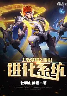 King of Glory's Extreme Evolution System