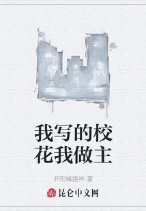 I Have the Final Say on the School Beauty I Wrote