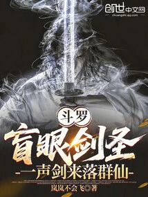 Douluo: the Blind Sword Master, the Sound of the Sword Comes to Defeat the Immortals