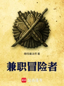 Part-time Adventurer