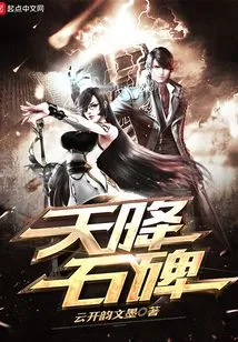 Stone Tablet Descended from Heaven