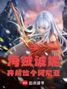 Comprehensive Comic: Pirate Bonny, Pick up Aniya at the Beginning