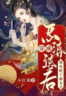 After Dressing up as an Evil Mother-in-law, I Conquered the Former Prince