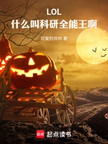 Lol: What is the Almighty King of Scientific Research?