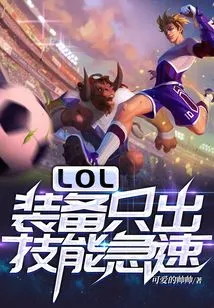 Lol: the Equipment Only Produces Skills and Haste