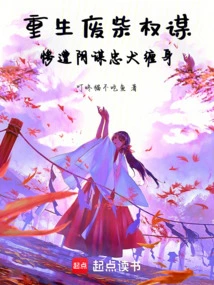 Reborn as a Loser in Politics, He Was Stalked by a Loyal Dog of Conspiracy