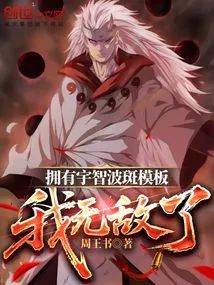 With Uchiha Madara Template, I Am Invincible