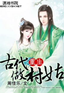 Reborn as a Village Girl in Ancient Times