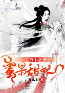 Honey Fruit Sweet Concubine