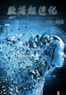 Data Super Evolution