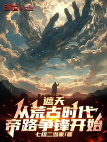 Zhetian: from the Beginning of the Imperial Struggle in Ancient Times