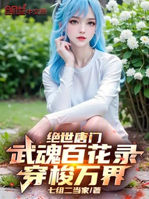 Peerless Tang Sect: Wuhun Hundred Flowers Record, Traveling Through All Realms