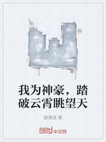 I Am a Great God, Stepping Through the Clouds and Looking at the Sky