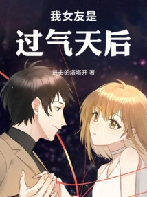 My Girlfriend is a Has-been Queen!