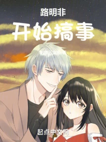 Lu Mingfei Started to Cause Trouble