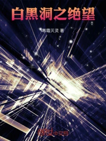 The Despair of White and Black Holes