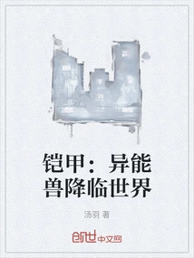 Armor: the Supernatural Beast Comes to the World