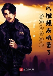 Sending a Love Letter to the School Beauty, I Was Cheated by a Bad Friend