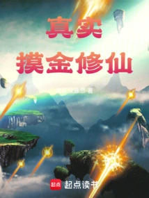 Really Touching Gold and Cultivating Immortality