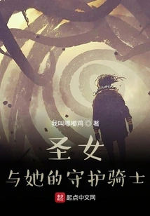 The Saint and Her Guardian Knight