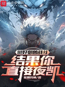 You Agreed to Fight with the Beasts, but You Ended up Just Fighting at Night?