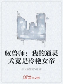 Beast Tamer: My Psychic Dog is Actually the Cold Empress