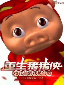 The Reborn Pig Man, the School Beauty Was Drawn and I Was so Angry That I Cried!