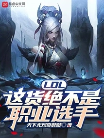 Lol: This Guy is Definitely Not a Professional Player