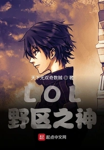 Lol: God of the Jungle