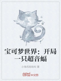 Pokémon World: Start with a Sonic Bat