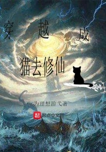 Travel Through Time and Become a Cat to Cultivate Immortality