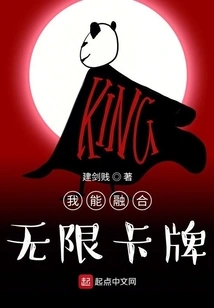 I Can Fuse Unlimited Cards