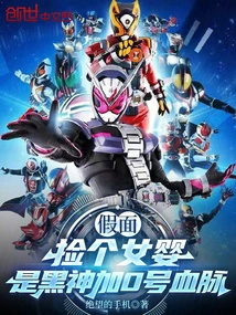 Mask: Picking up a Baby Girl is a Black God with Bloodline Number 0