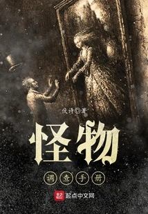 Monster Investigation Manual