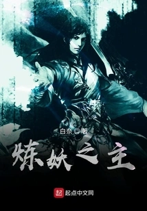 Lord of Demon Refining