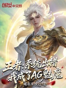 King: System Error, I Became an Ag Succubus