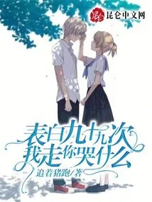 Confession Ninety-nine Times, Why Are You Crying When I Leave?