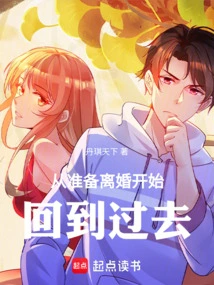 Starting from Preparing for Divorce and Going Back to the Past