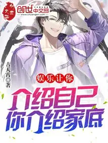 Entertainment: Let You Introduce Yourself and You Introduce Your Family Background