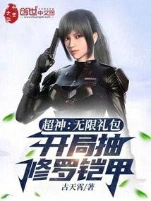 Super God: Unlimited Gift Pack, Draw Shura Armor at the Beginning