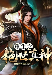 Rebirth of the Peerless True God