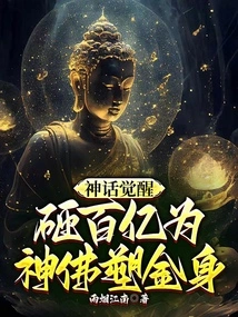 The Myth Awakens and Tens of Billions Are Spent to Build Golden Bodies for Gods and Buddhas