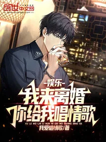 Entertainment: I'm Here to Get a Divorce, and You Sing a Love Song to Me?