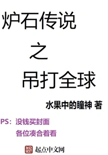 Hearthstone: Conquer the World