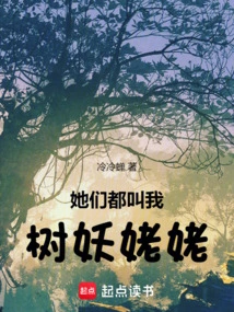 They All Call Me Dryad Grandma